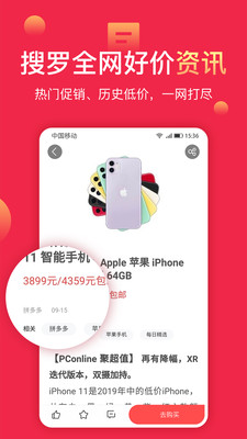 聚超值app