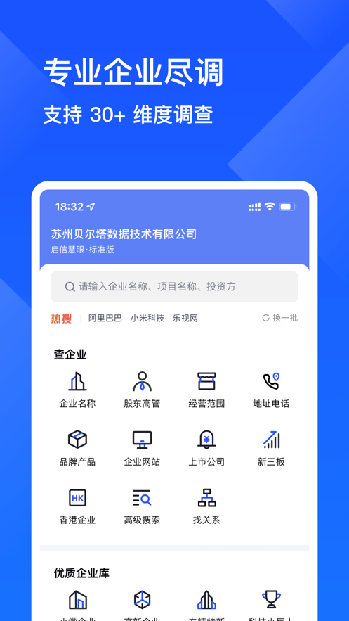 启信慧眼app