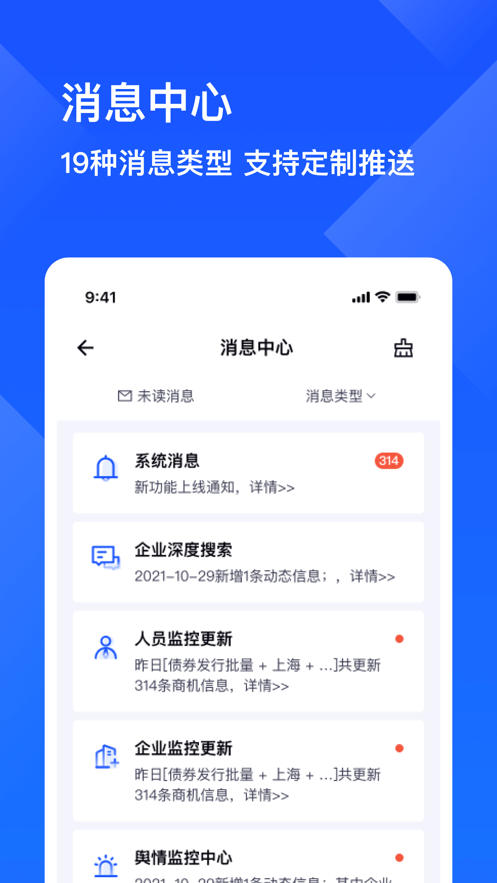 启信慧眼app