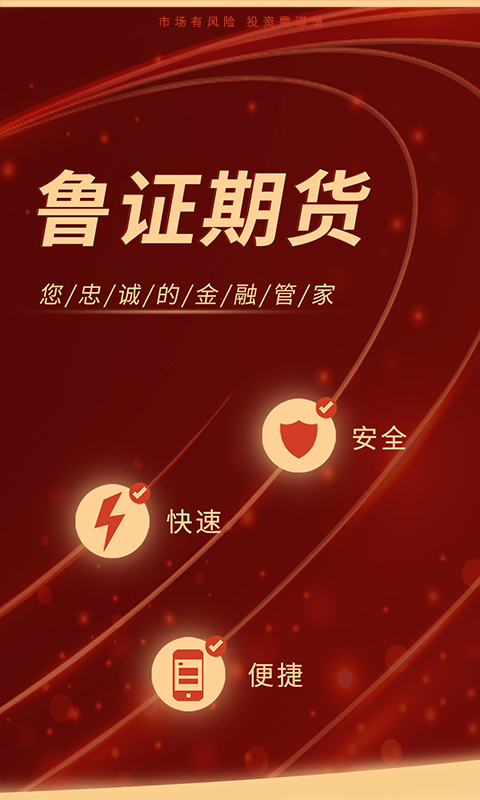 鲁证期货开户App下载