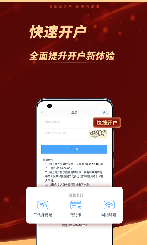 鲁证期货开户App下载