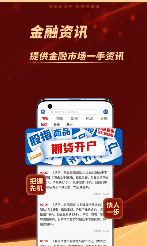 鲁证期货开户App下载