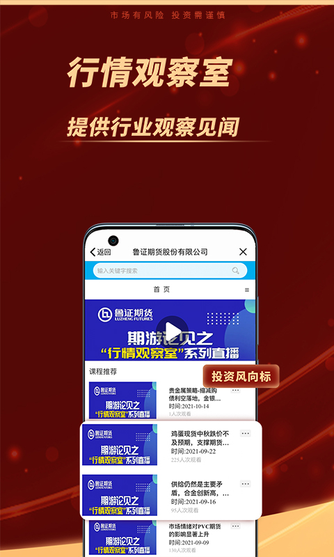 鲁证期货开户App下载