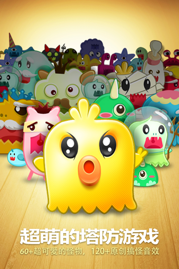 保卫萝卜手游下载安装