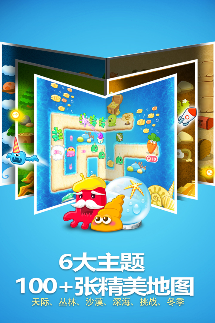 保卫萝卜手游下载安装