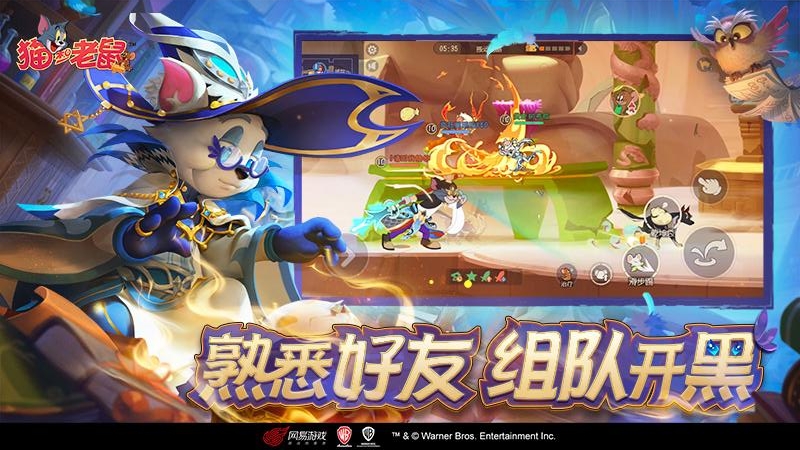 猫和老鼠官方手游