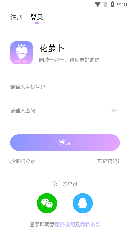 花萝卜app