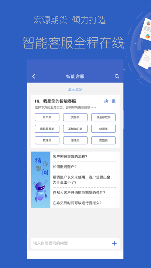 掌上宏源app