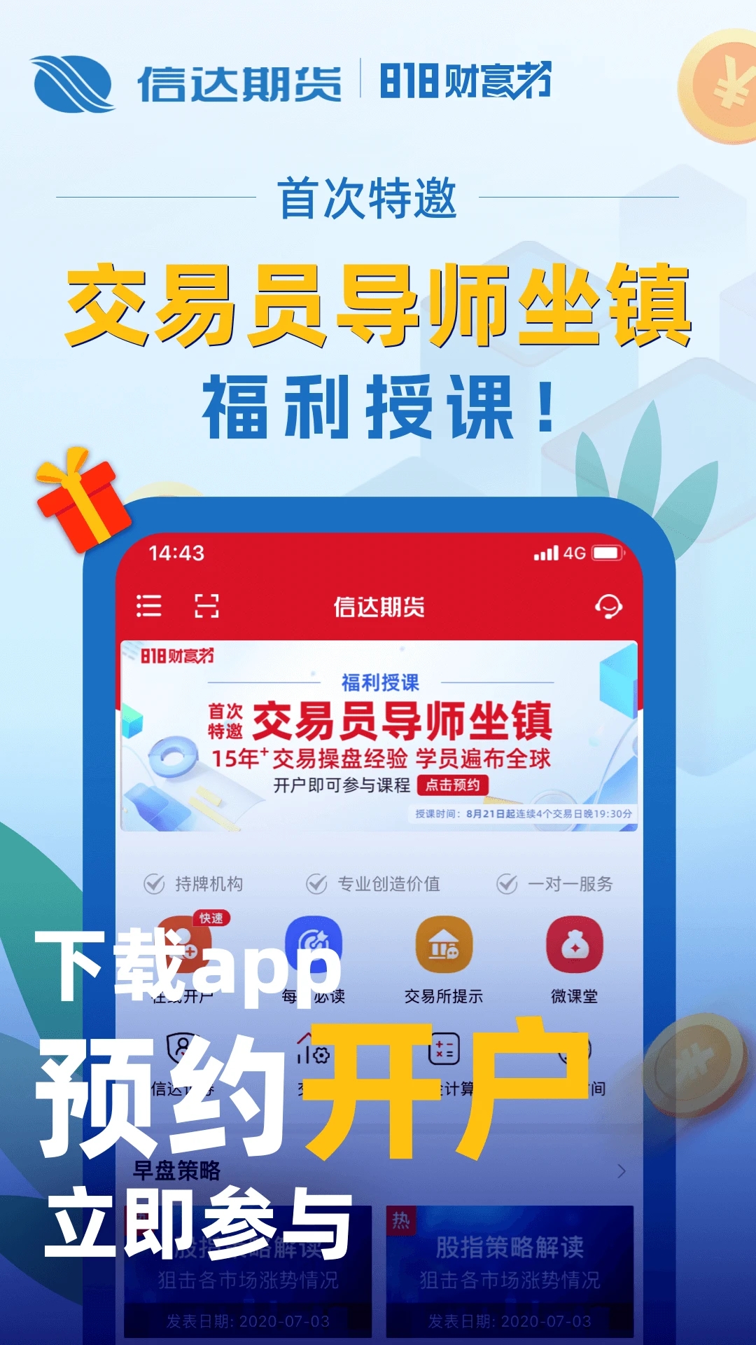 信达期货开户交易软件