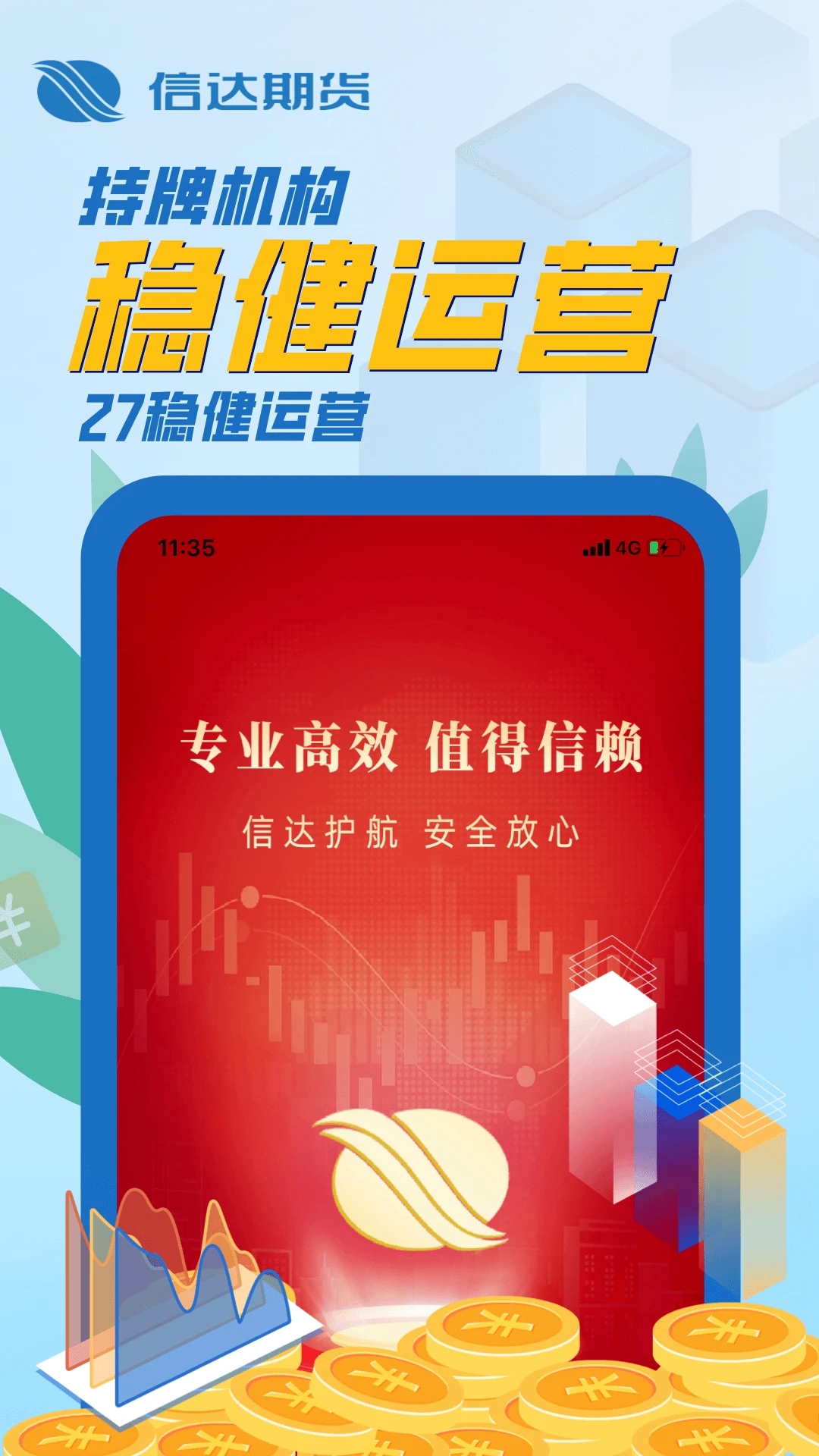 信达期货开户交易软件