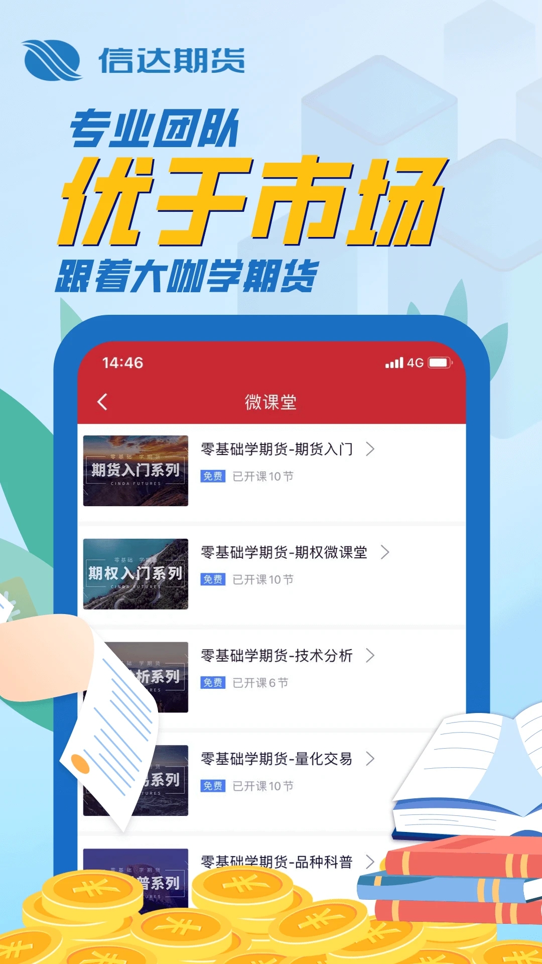 信达期货开户交易软件