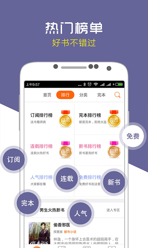 爱奇电子书app