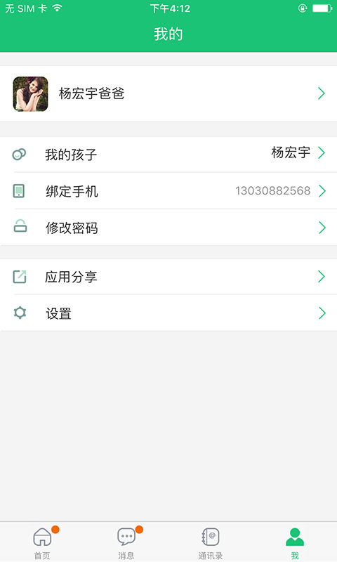 一起成长app