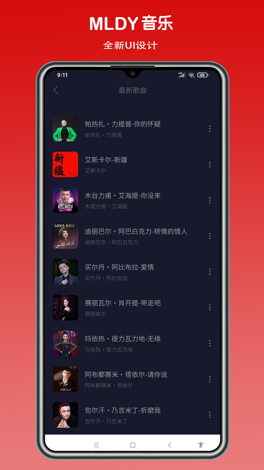 MLDY音乐app