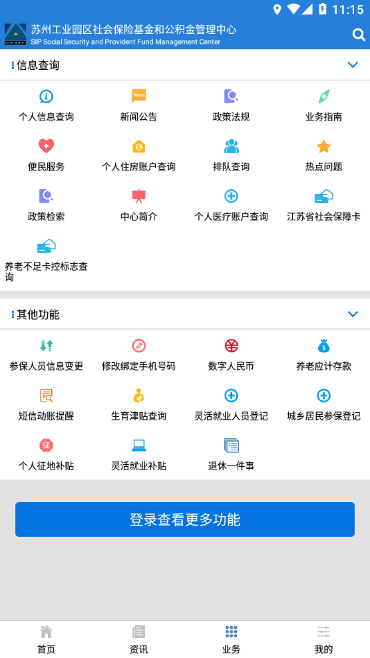 园区社保中心app下载