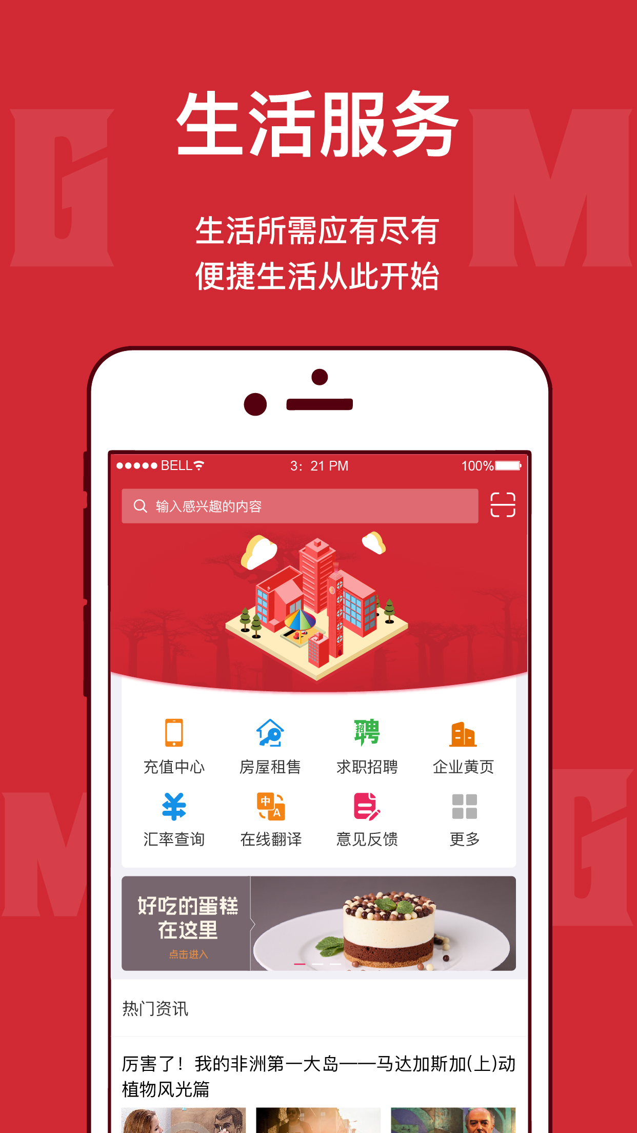 马达加斯加在线app