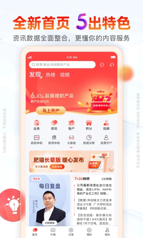 开源证券肥猫理财app