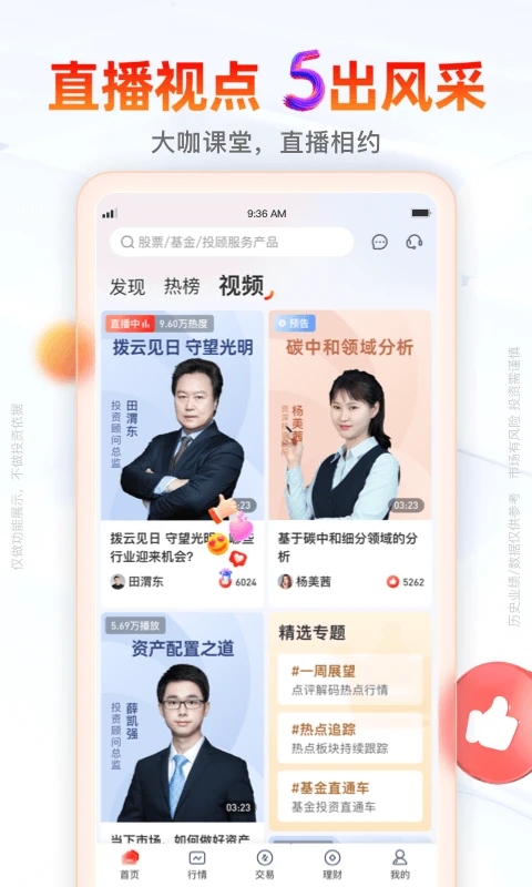 开源证券肥猫理财app