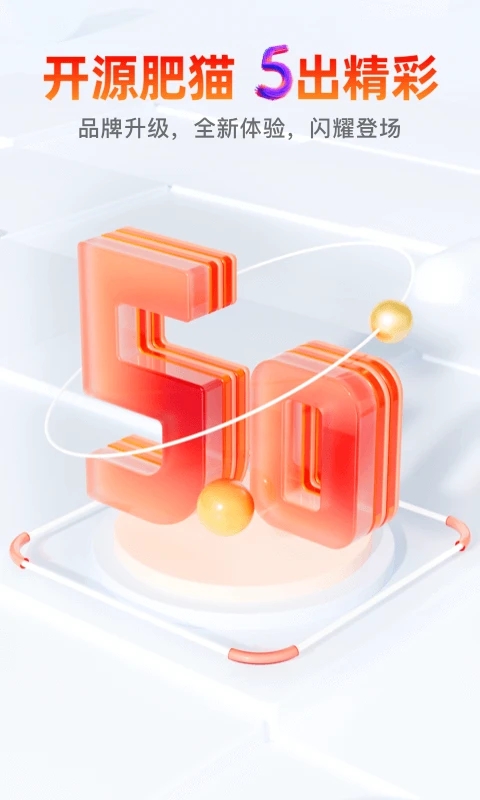 开源证券肥猫理财app