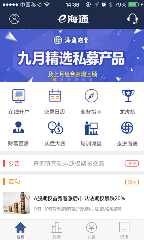 海通期货手机交易软件下载app