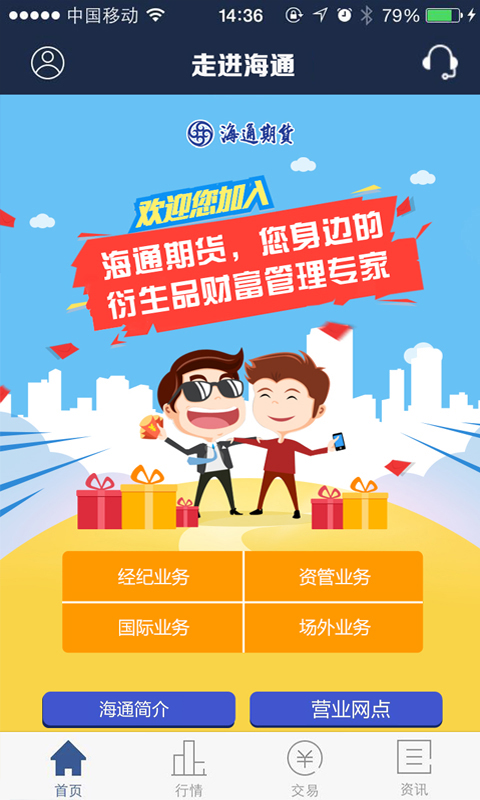 海通期货手机交易软件下载app