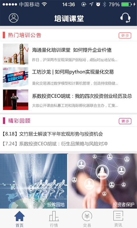 海通期货手机交易软件下载app