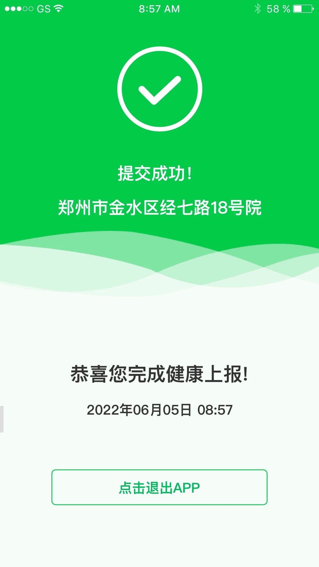 健康上报app
