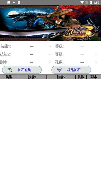 怪物猎人p3配装器手机版app(MHP3Tool)