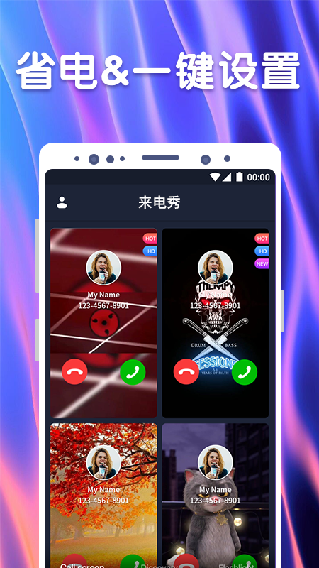 来电精灵app