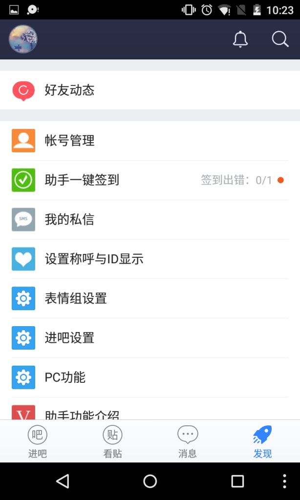 助手版贴吧8.7.5