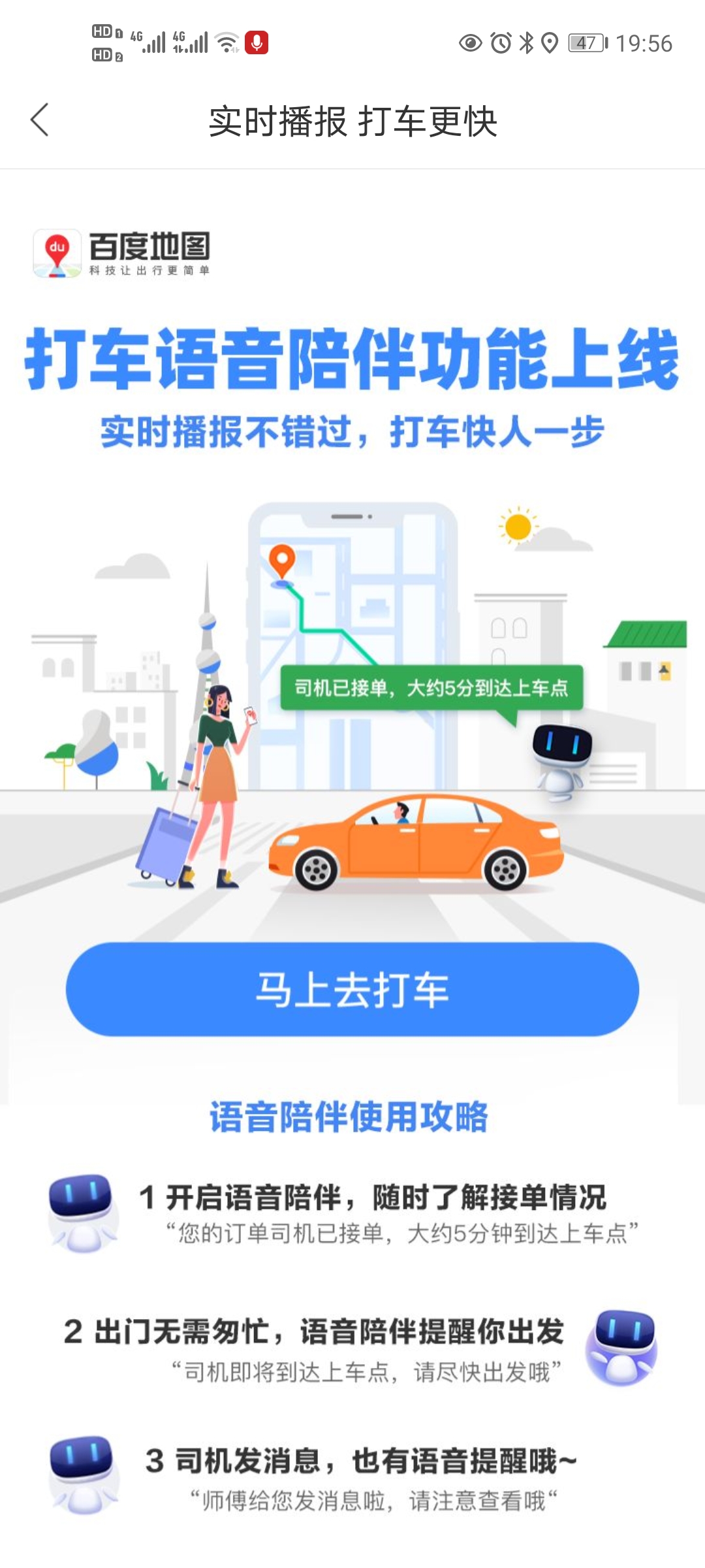 百度地图打车司机端app下载