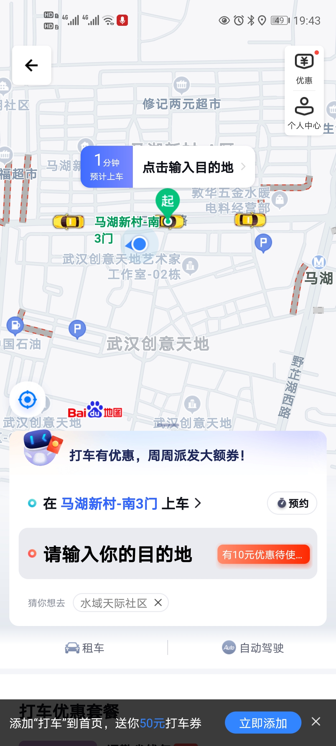 百度地图打车司机端app下载