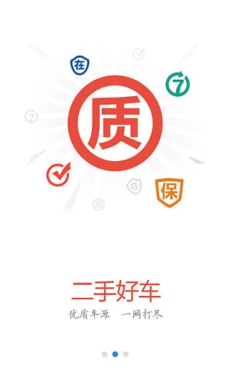 51汽车网二手车下载