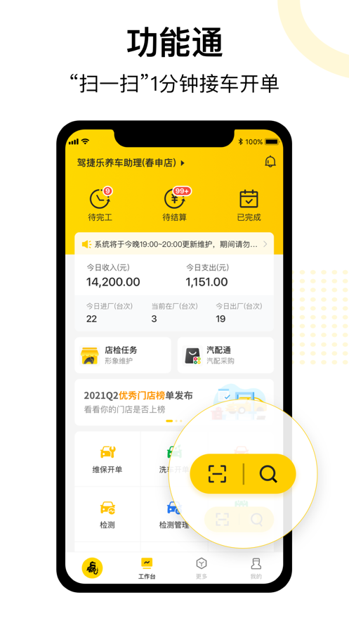 驾捷乐门店通app
