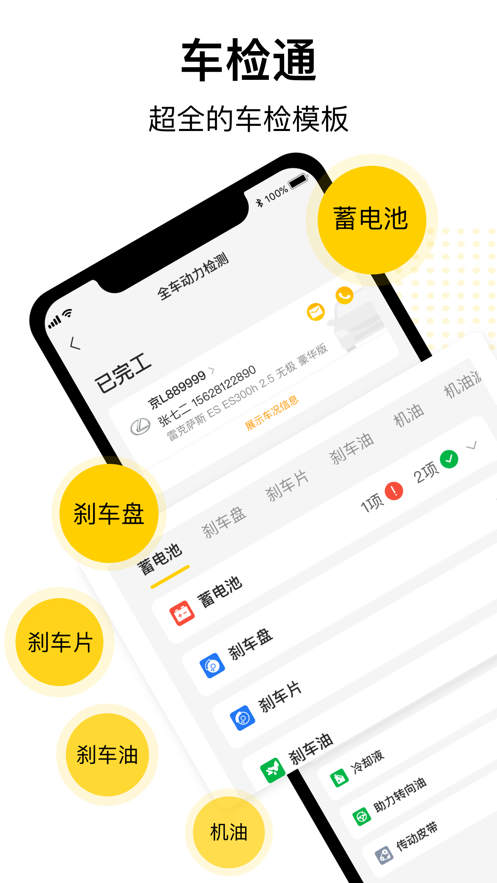 驾捷乐门店通app