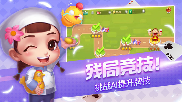 欢乐联网斗地主