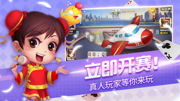 欢乐联网斗地主