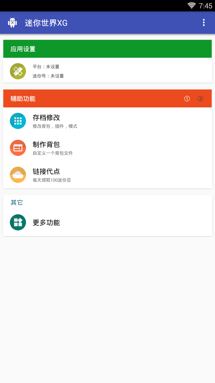 迷你世界xg下载最新版2023