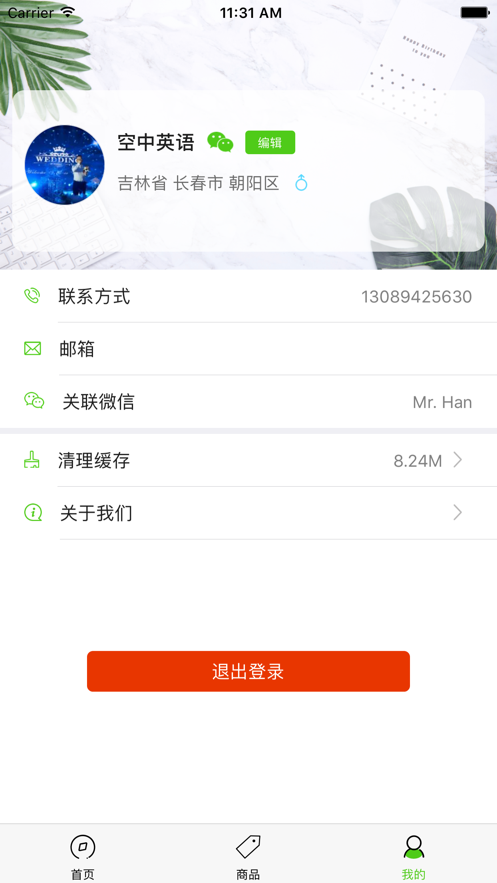 空中英语app