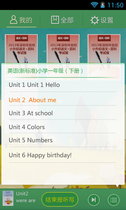 习网报听写手机版下载