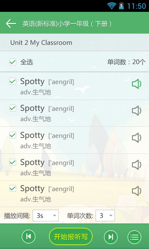 习网报听写手机版下载