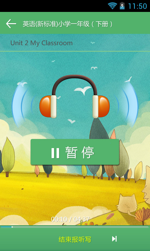 习网报听写手机版下载