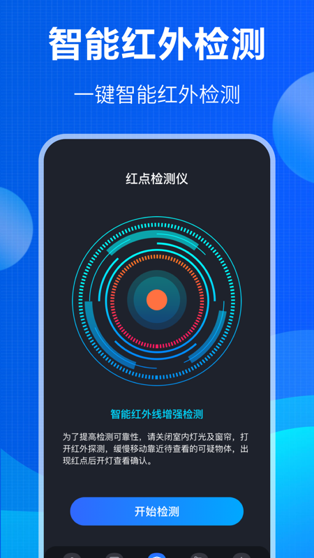 防窃听大师app