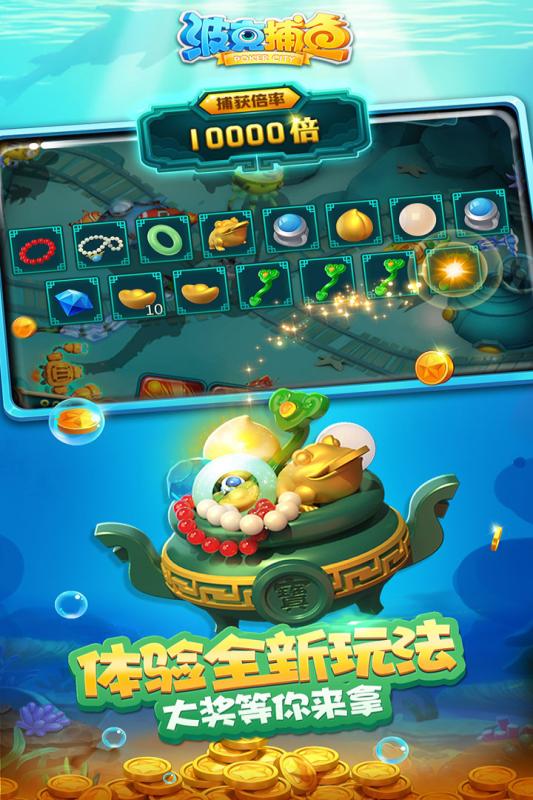 波克捕鱼官方下载安装