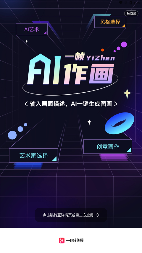 一帧秒创app下载