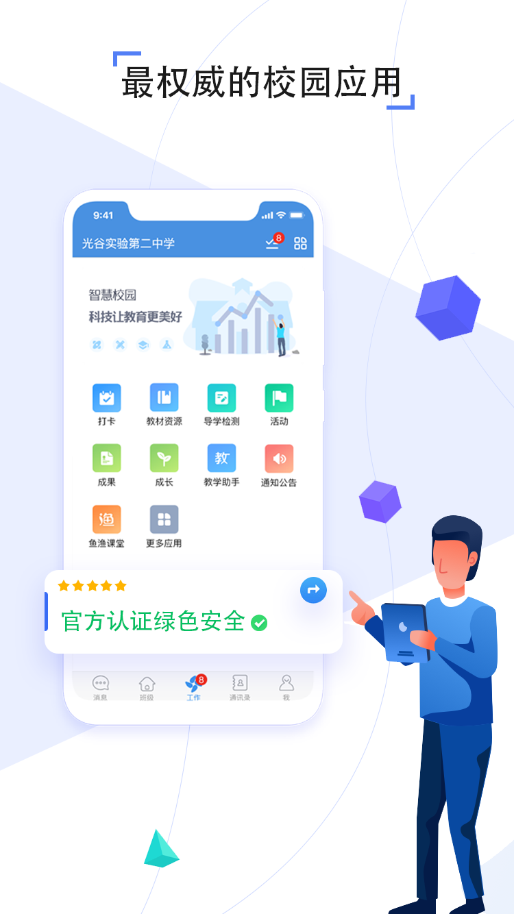 江苏智慧教育云平台app(人人通空间)