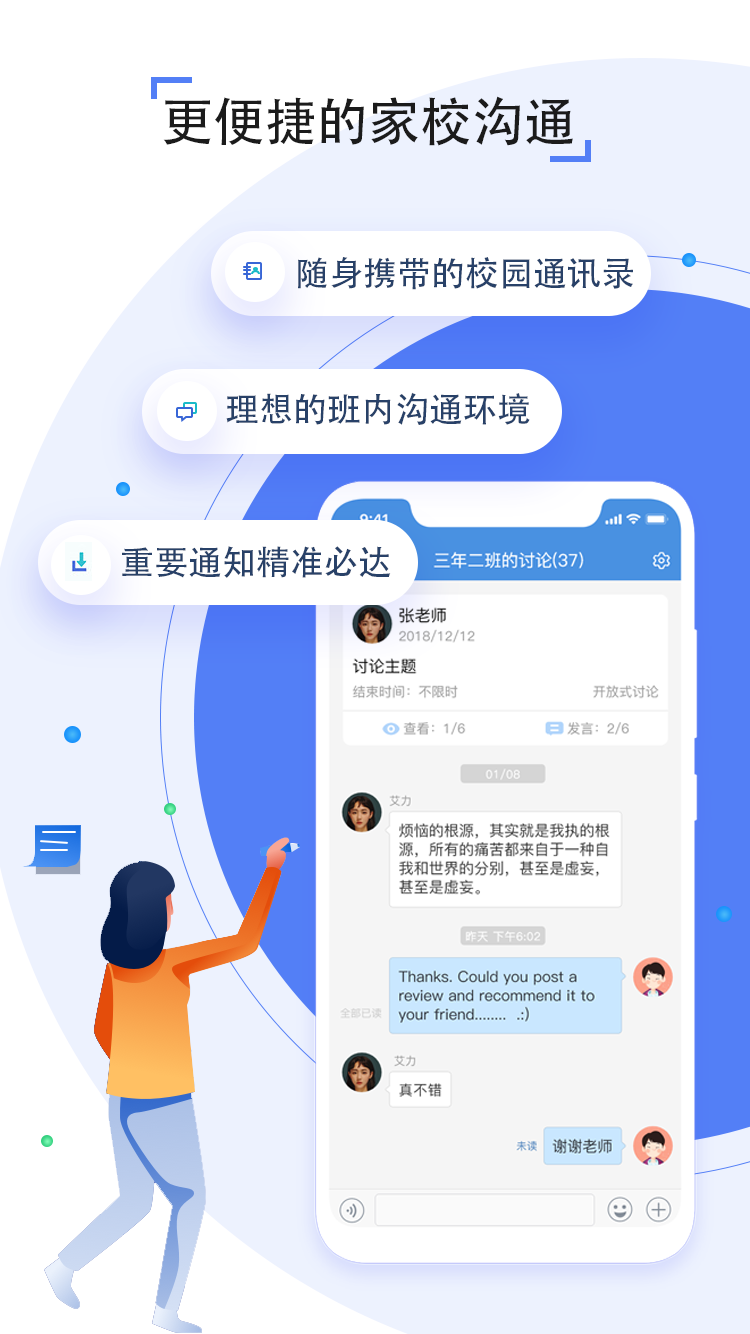 江苏智慧教育云平台app(人人通空间)