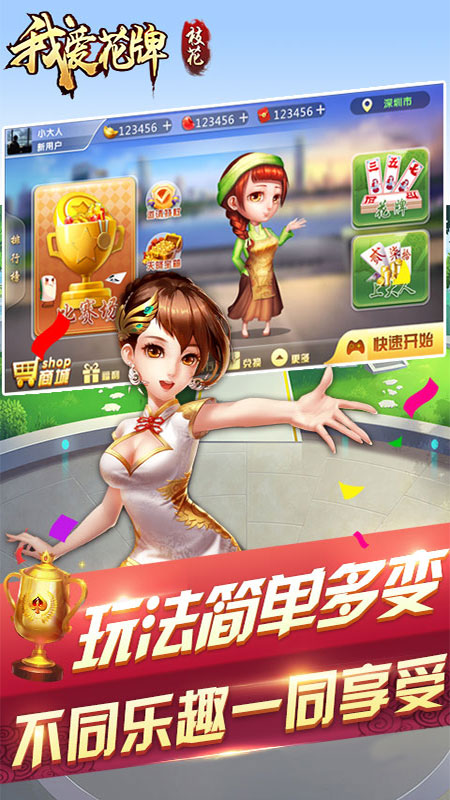 我爱花牌手机版