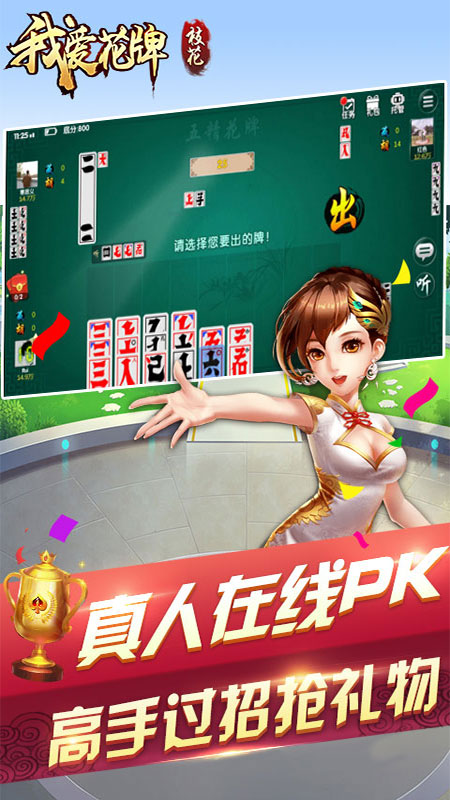 我爱花牌手机版