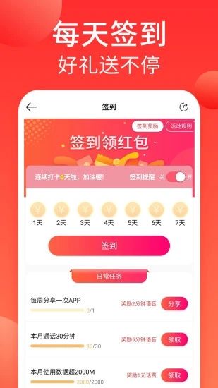 海航通信app